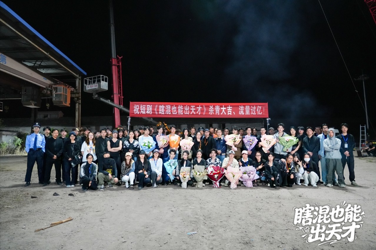 竖屏短剧《瞎混也能出天才》杀青 徐文杰领衔打造反套路职场爽剧 剧照1